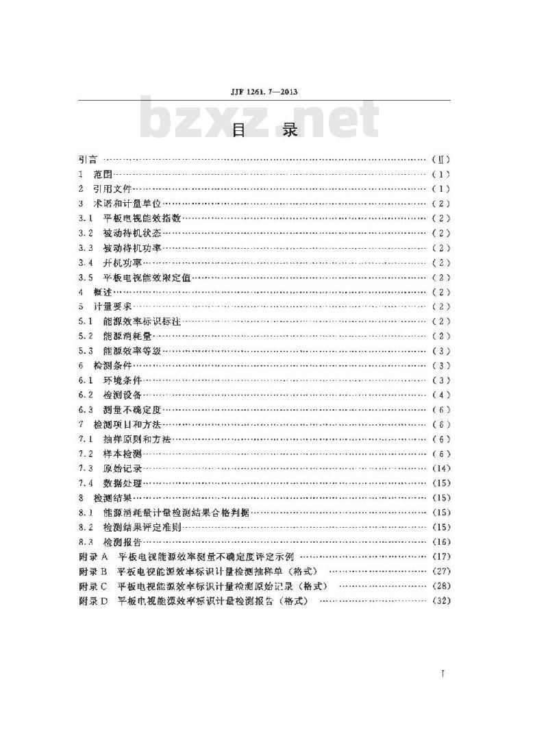 JJF 1261.7-2013 平板电视能源效率标识计量检测规则
