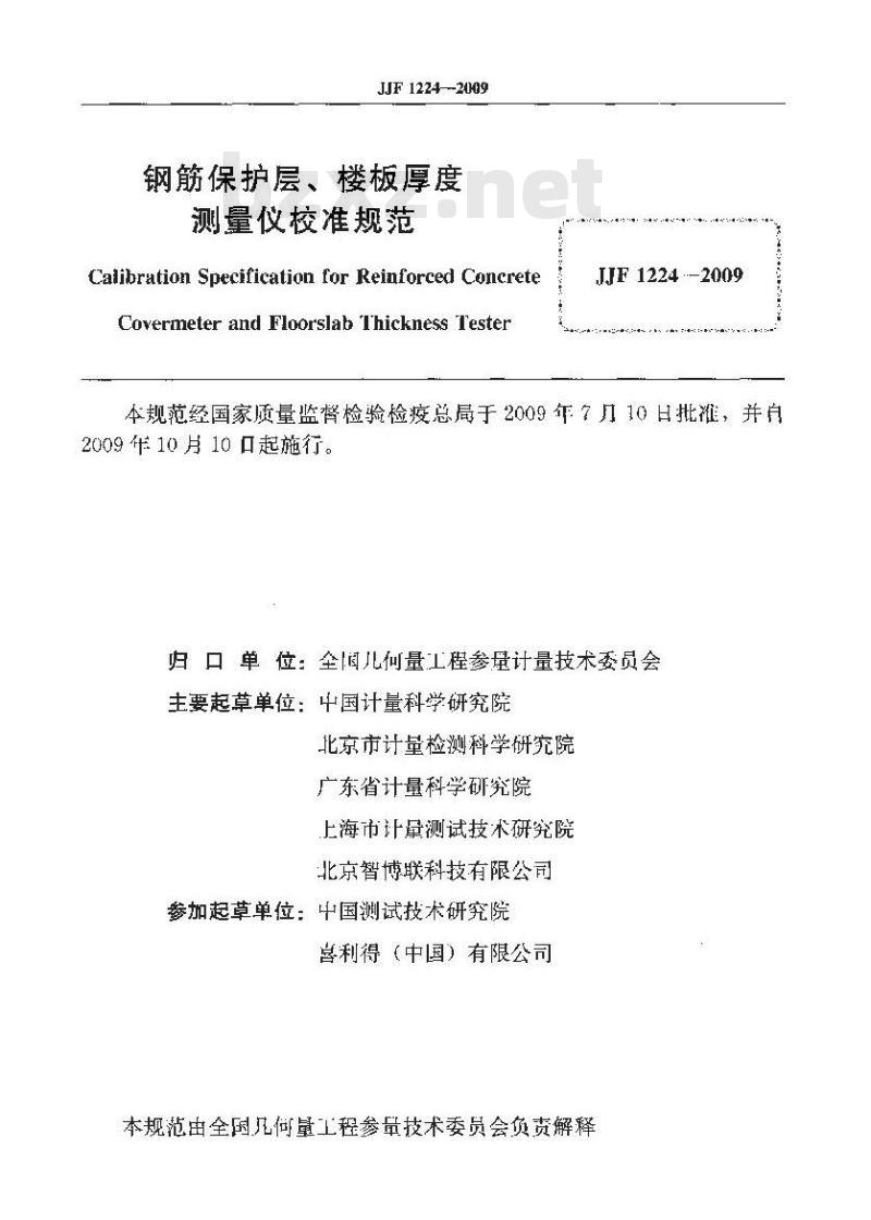 JJF 1224-2009 钢筋保护层、楼板厚度测量仪校准规范