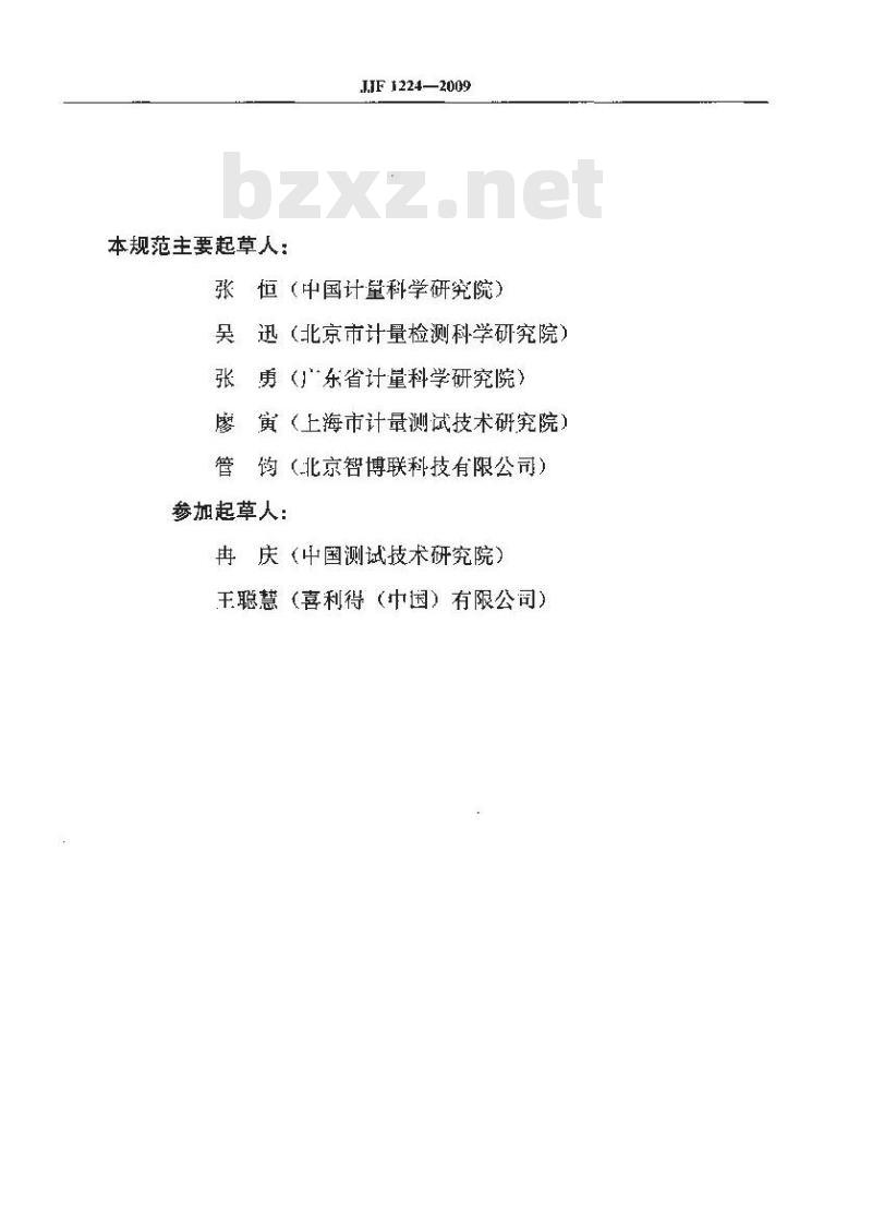 JJF 1224-2009 钢筋保护层、楼板厚度测量仪校准规范