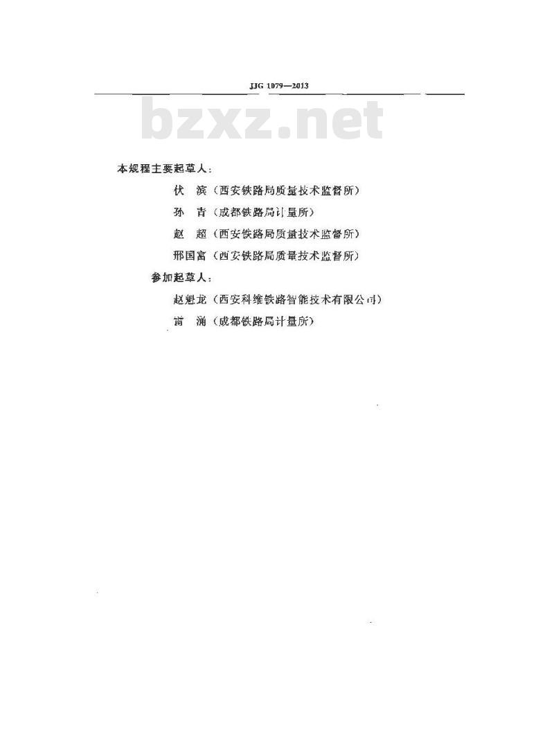 JJF 1079-2013 铁路轨道信号测试设备综合校验装置检定规程