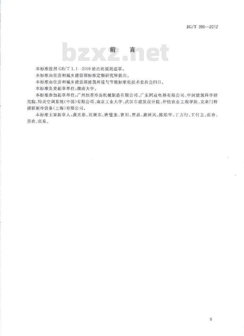 JG/T 390-2012 空调冷凝热回收设备
