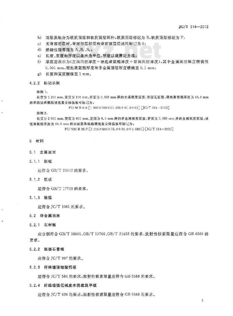 JG/T 314-2012 聚氨酯硬泡复合保温板