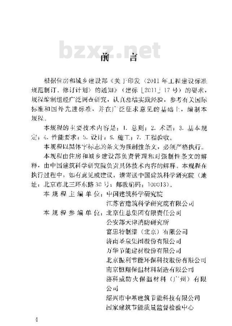 JGJ 289-2012 建筑外墙外保温防火隔离带技术规程