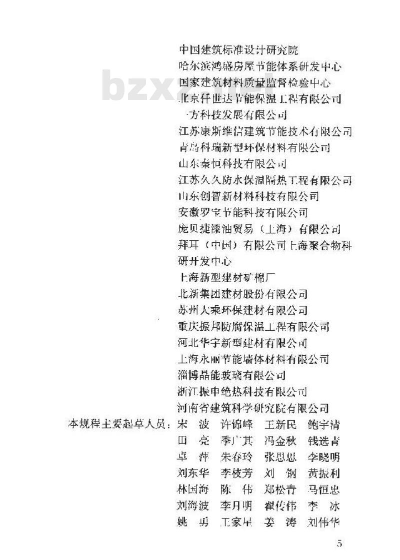 JGJ 289-2012 建筑外墙外保温防火隔离带技术规程
