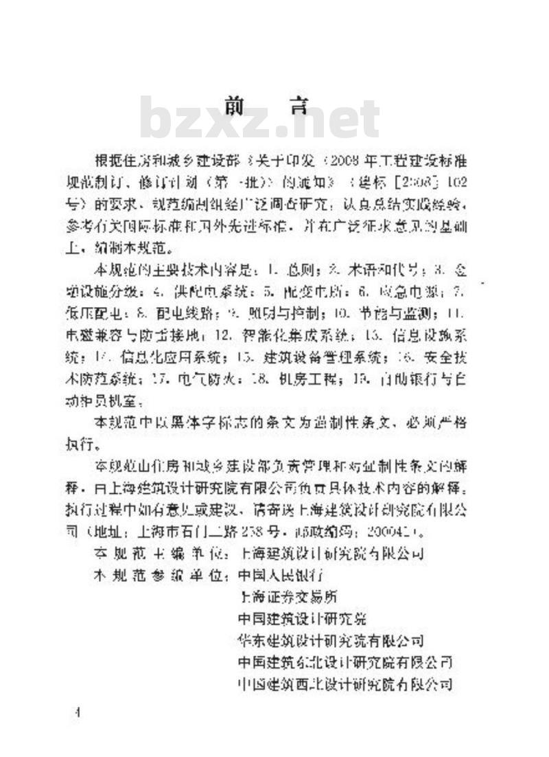 JGJ 284-2012 金融建筑电气设计规范