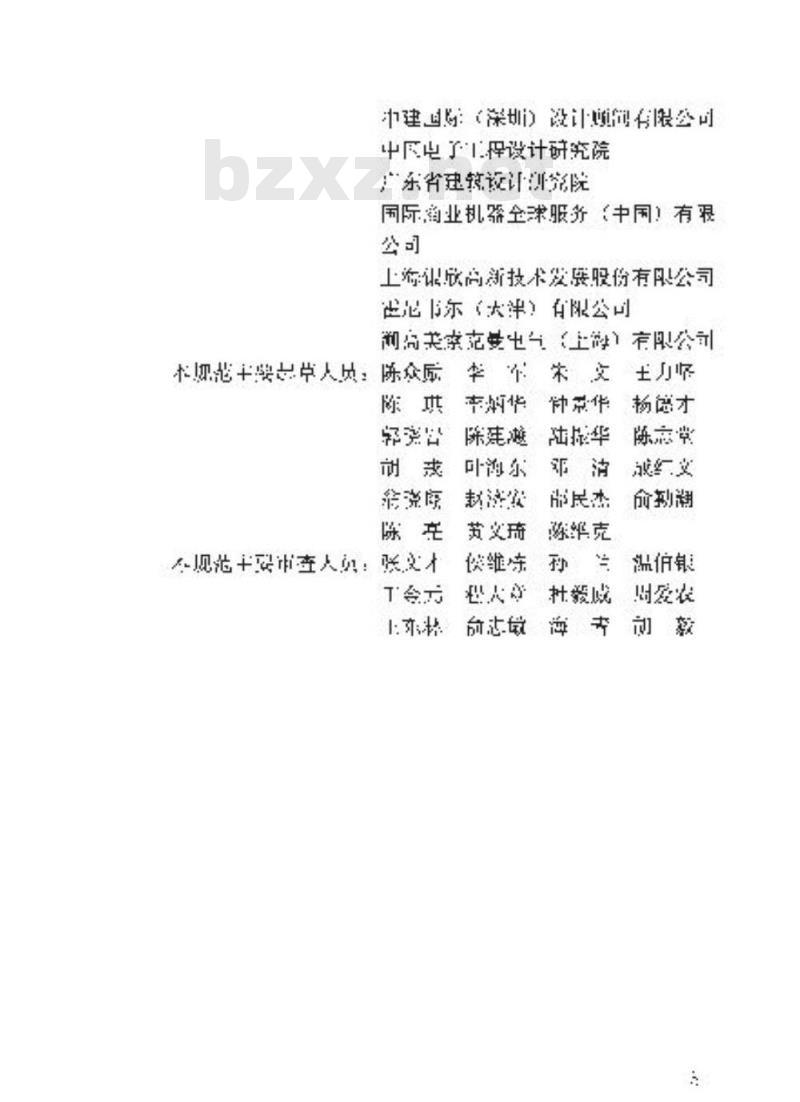 JGJ 284-2012 金融建筑电气设计规范