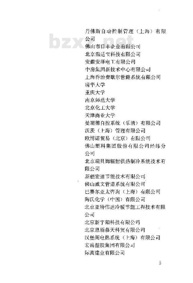 JGJ 142-2012 辐射供暖供冷技术规程