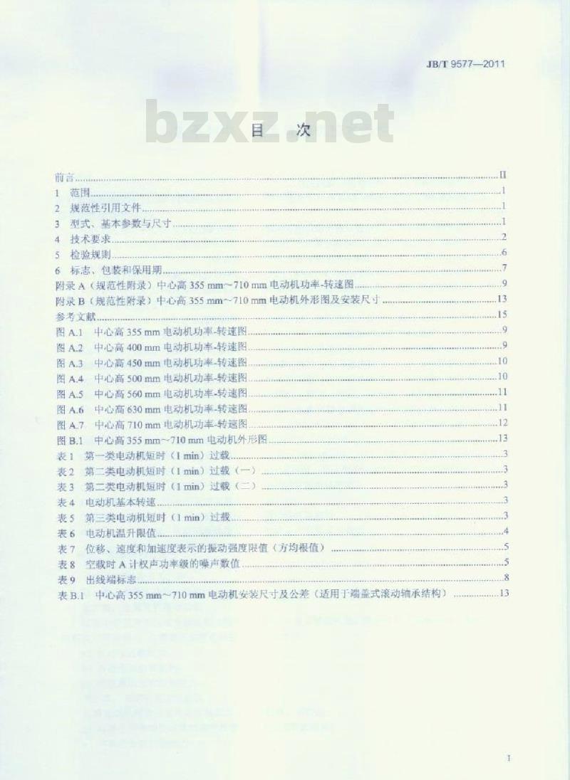 JB/T 9577-2011 Z系列中型直流电动机技术条件