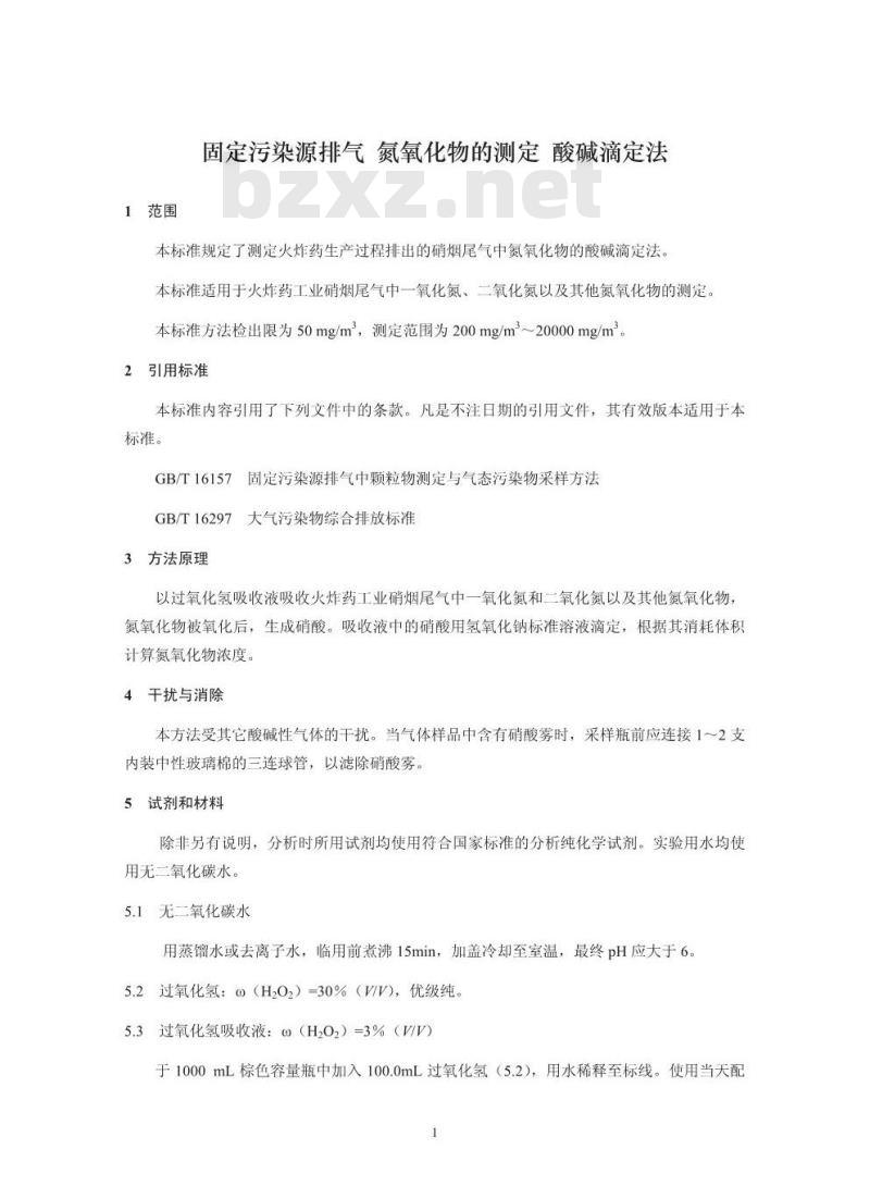 HJ 675-2013 固定污染源排气 氮氧化物的测定 酸碱滴定法