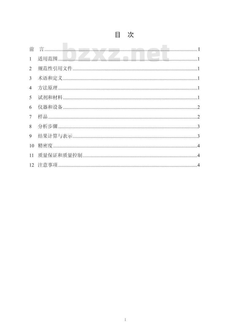 HJ 649-2013 土壤 可交换酸度的测定 氯化钾提取-滴定法