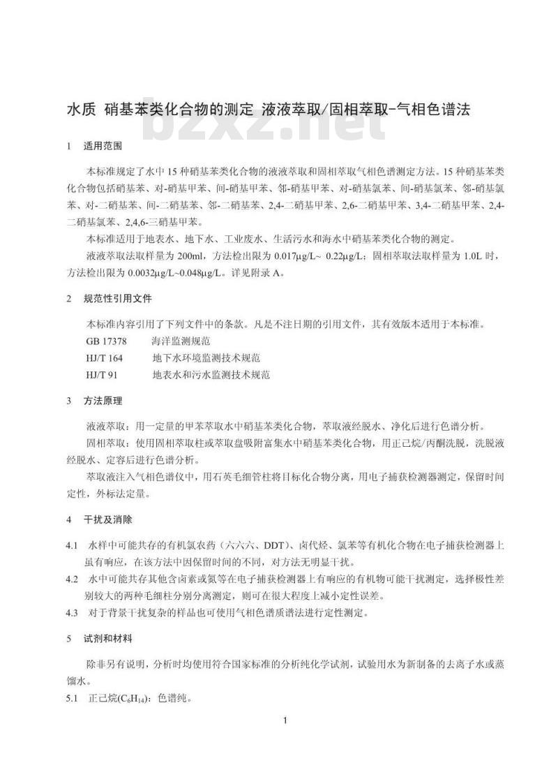 HJ 648-2013 水质 硝基苯类化合物的测定 液液萃取/固相萃取-气相色谱法