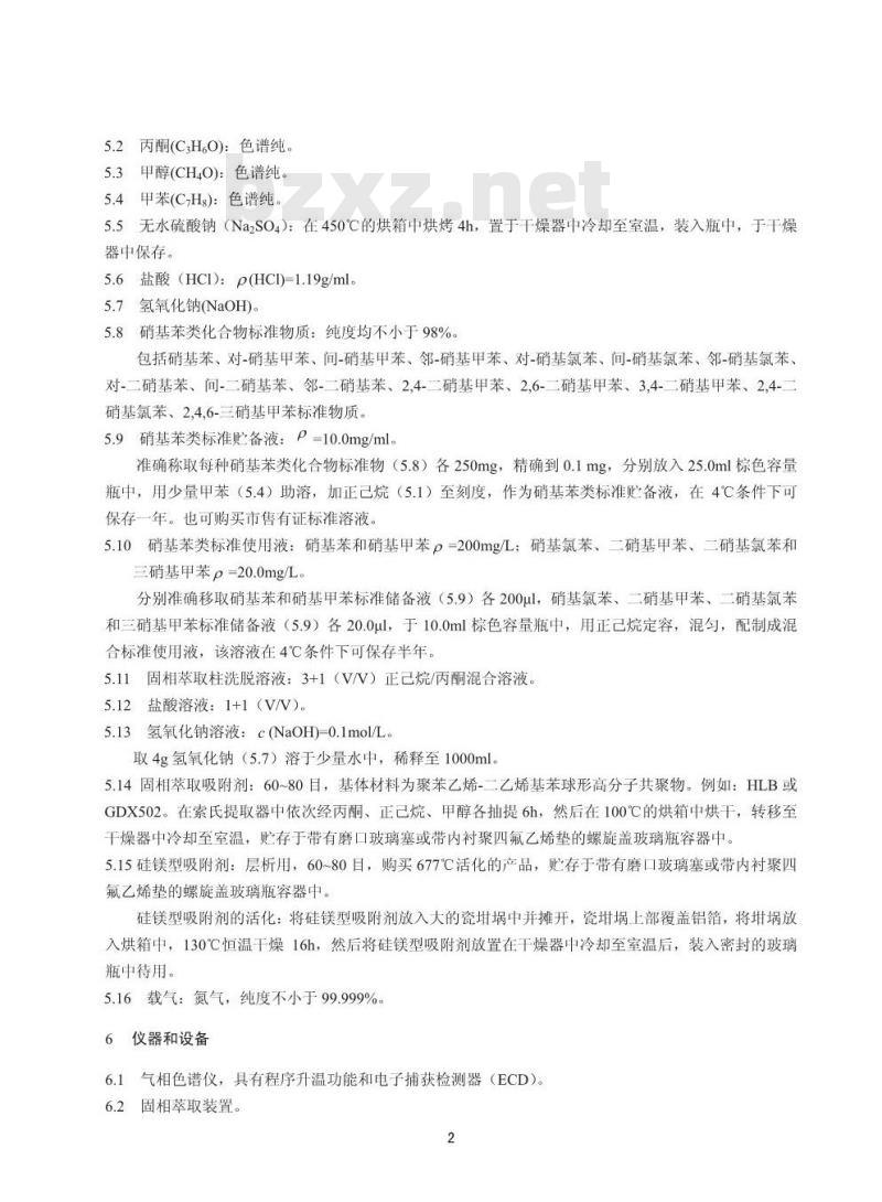 HJ 648-2013 水质 硝基苯类化合物的测定 液液萃取/固相萃取-气相色谱法