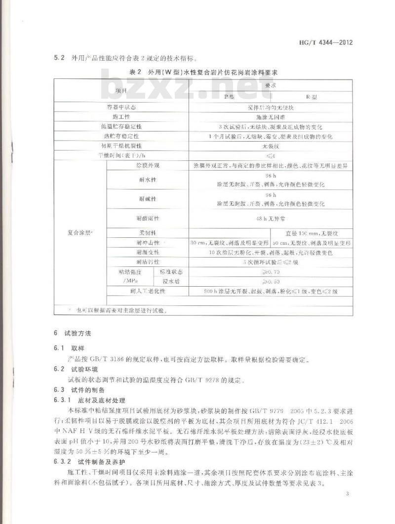 HG/T 4344-2012 水性复合岩片仿花岗岩涂料