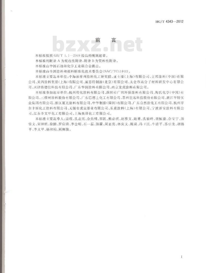 HG/T 4343-2012 水性多彩建筑涂料