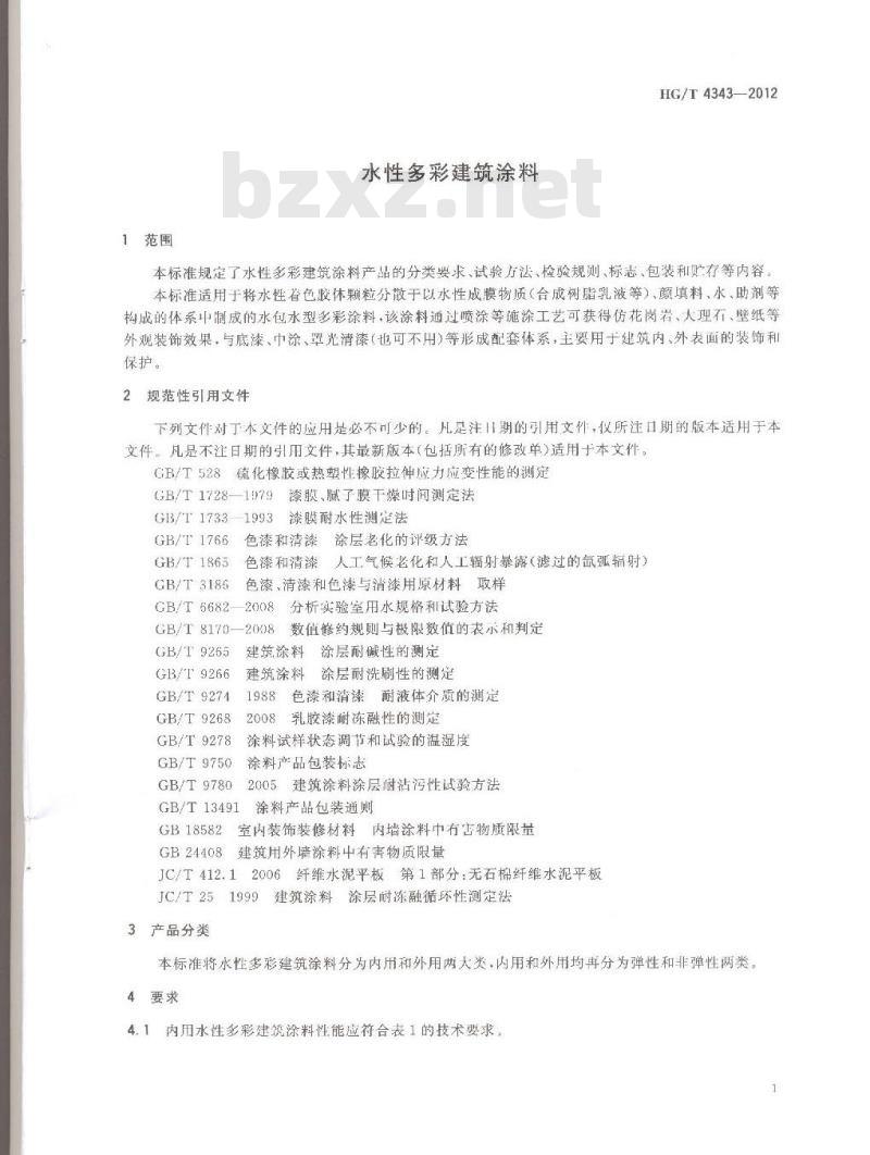 HG/T 4343-2012 水性多彩建筑涂料