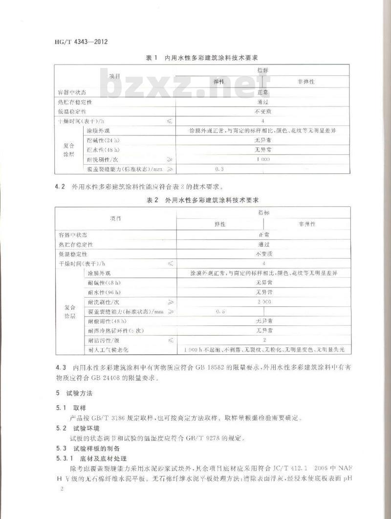 HG/T 4343-2012 水性多彩建筑涂料