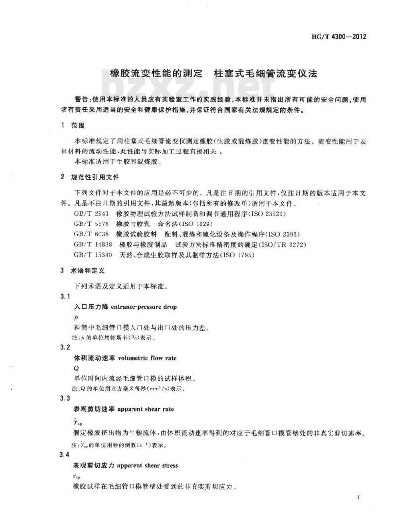HG/T 4300-2012 橡胶流变性能的测定 柱塞式毛细管流变仪法
