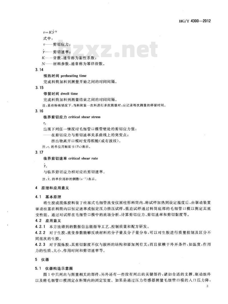 HG/T 4300-2012 橡胶流变性能的测定 柱塞式毛细管流变仪法