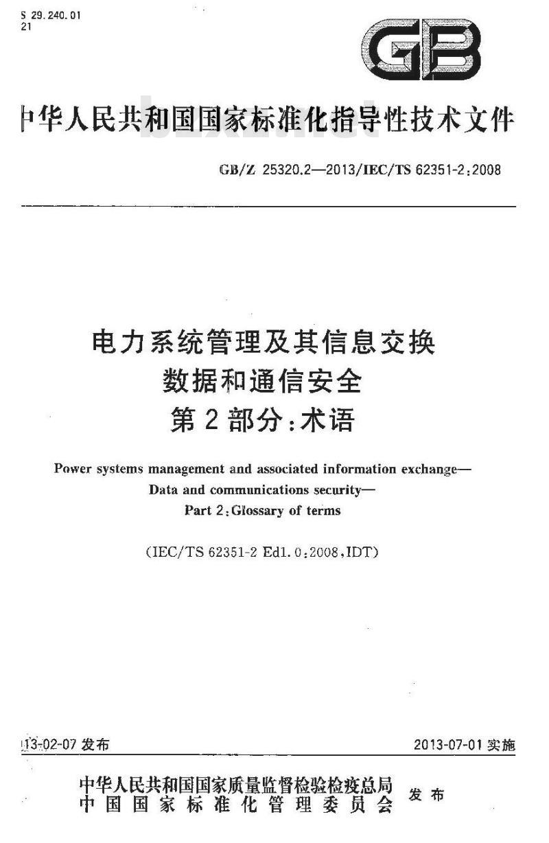 GB/Z 25320.2-2013 电力系统管理及其信息交换 数据和通信安全 第2部分:术语