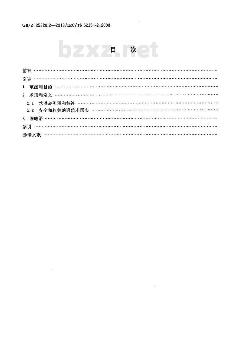 GB/Z 25320.2-2013 电力系统管理及其信息交换 数据和通信安全 第2部分:术语