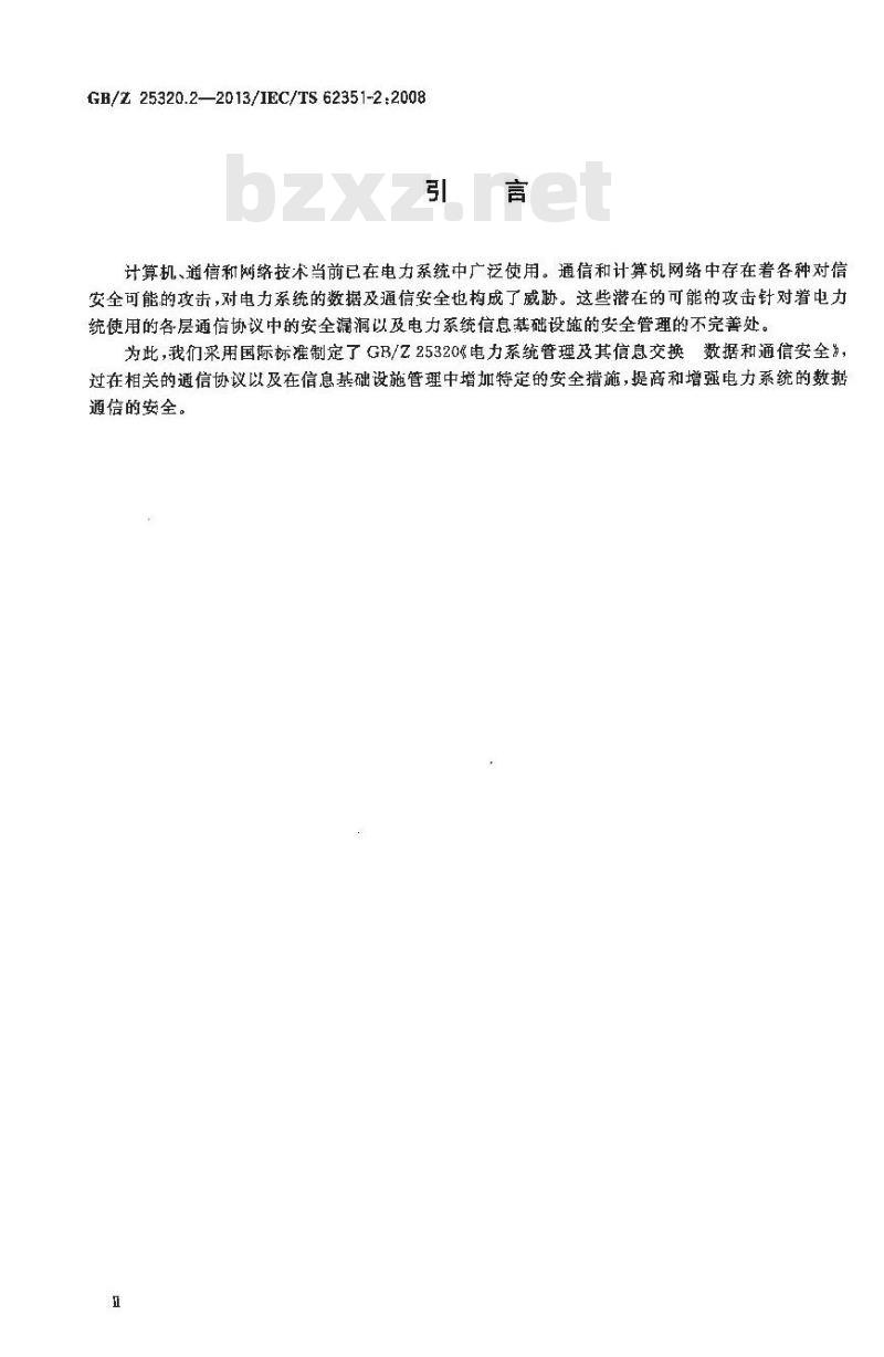 GB/Z 25320.2-2013 电力系统管理及其信息交换 数据和通信安全 第2部分:术语