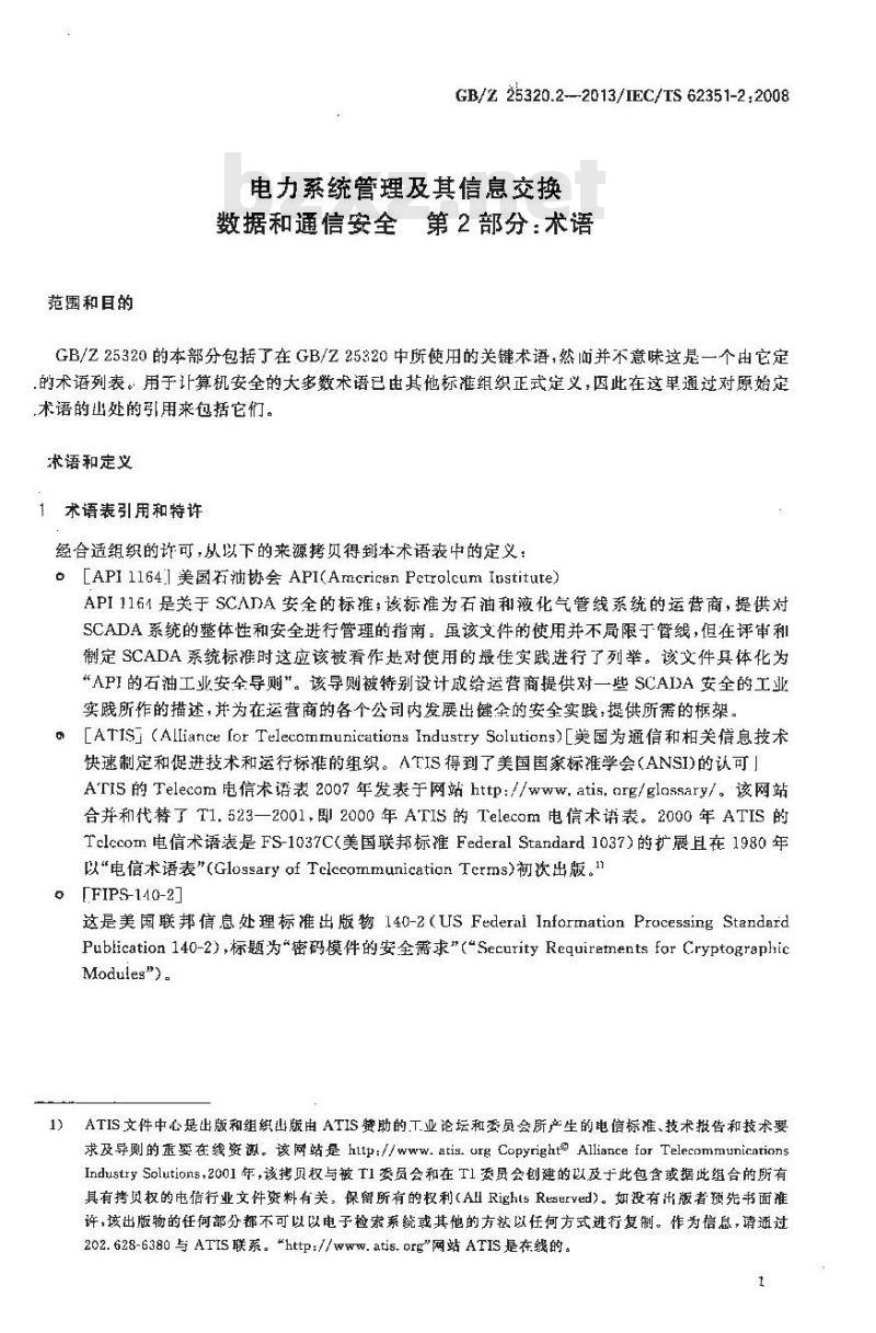 GB/Z 25320.2-2013 电力系统管理及其信息交换 数据和通信安全 第2部分:术语
