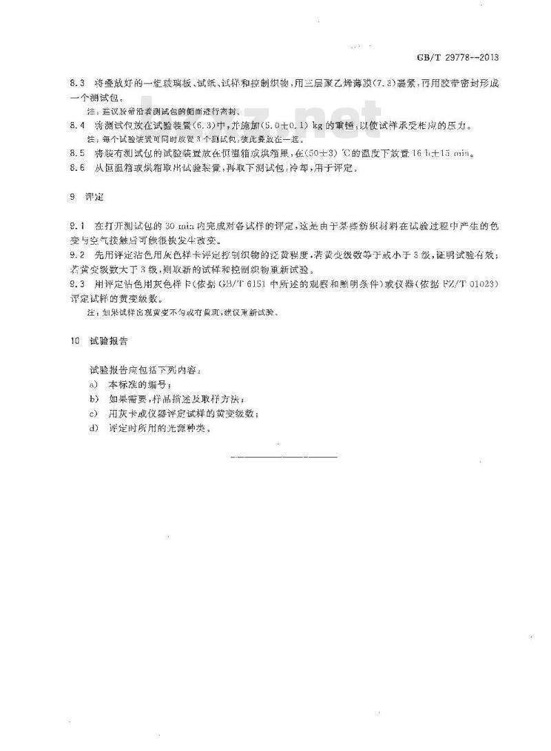 GB/T 29778-2013 纺织品 色牢度试验 潜在酚黄变的评估