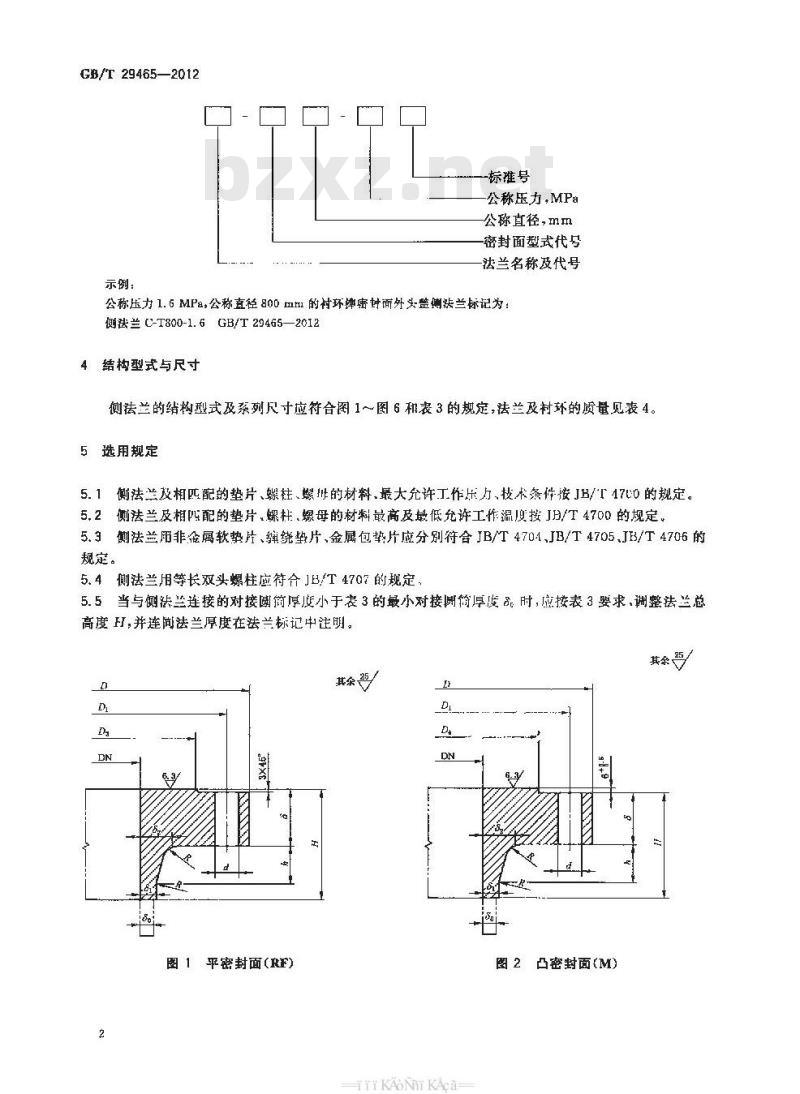GB/T 29465-2012 浮头式热交换器用外头盖侧法兰