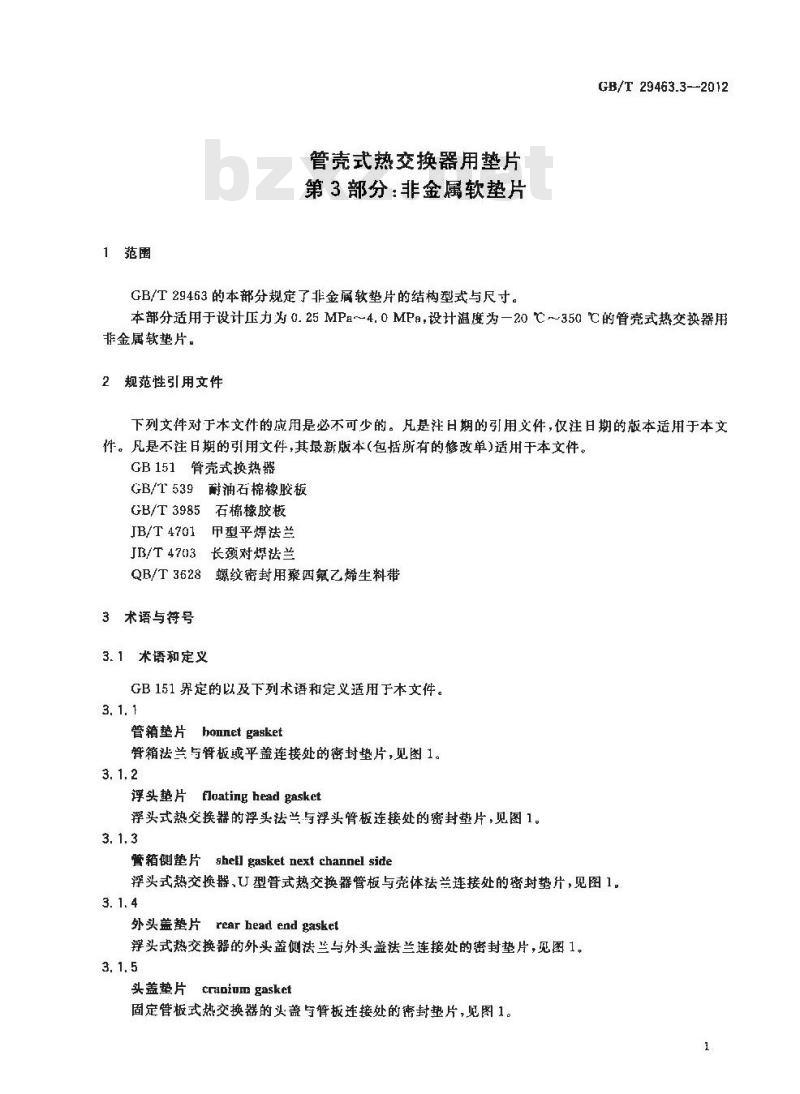 GB/T 29463.3-2012 管壳式热交换器用垫片 非金属软垫片