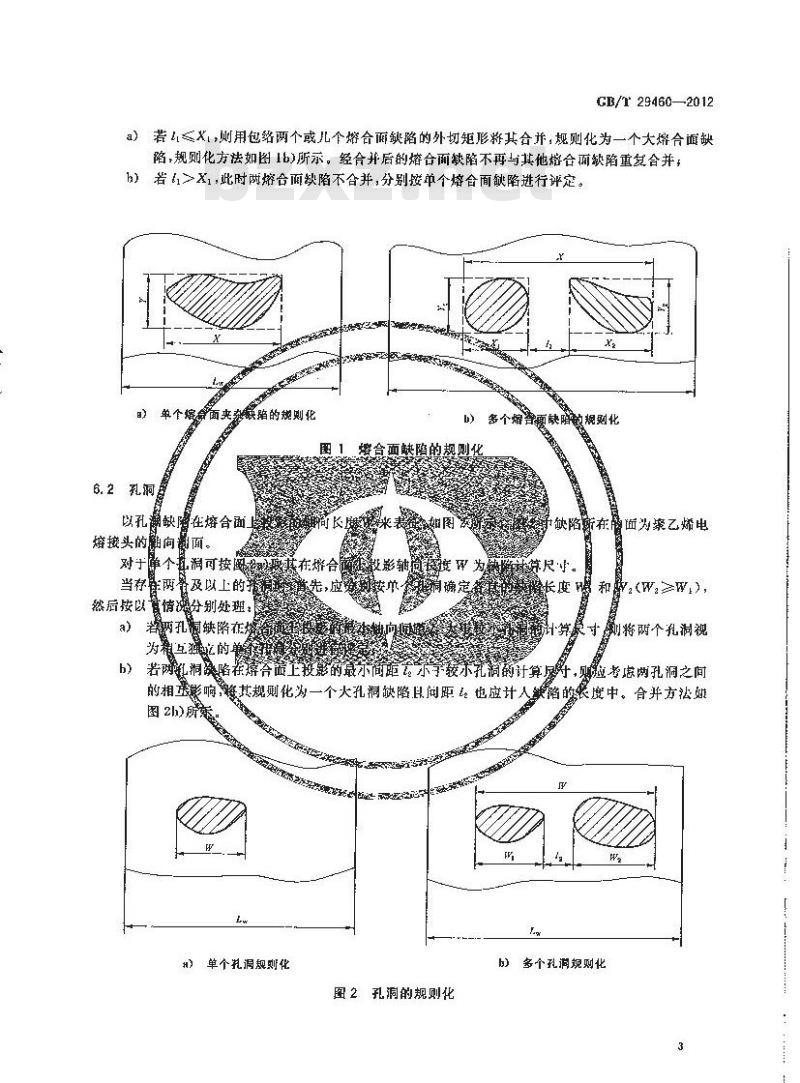 GB/T 29460-2012 含缺陷聚乙烯管道电熔接头安全评定
