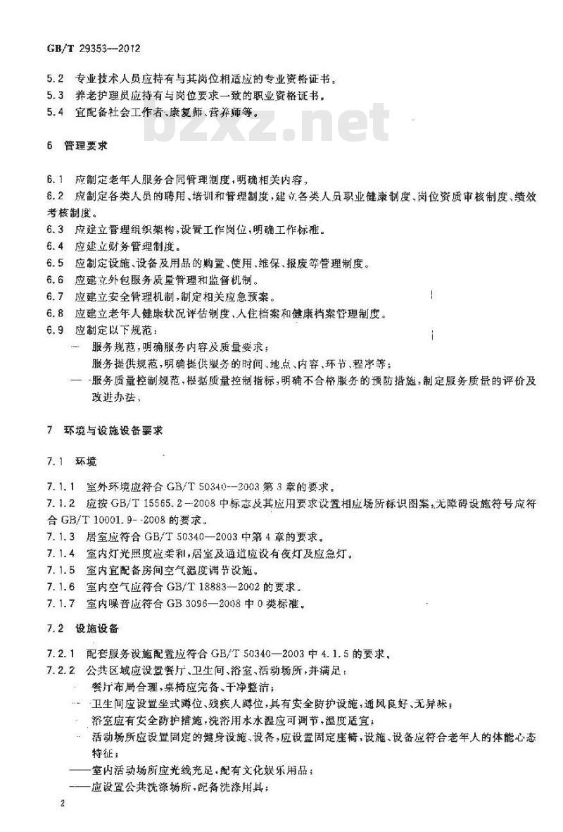 GB/T 29353-2012 养老机构基本规范