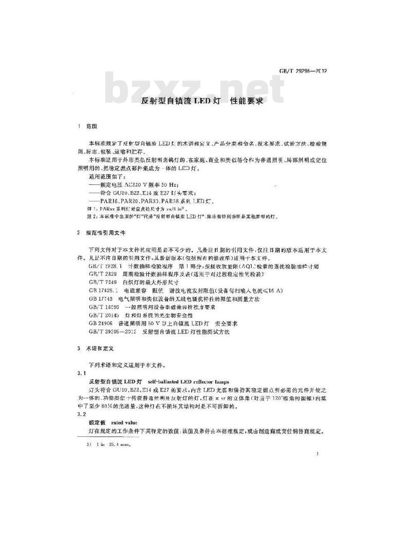 GB/T 29296-2012 反射型自镇流LED灯性能要求