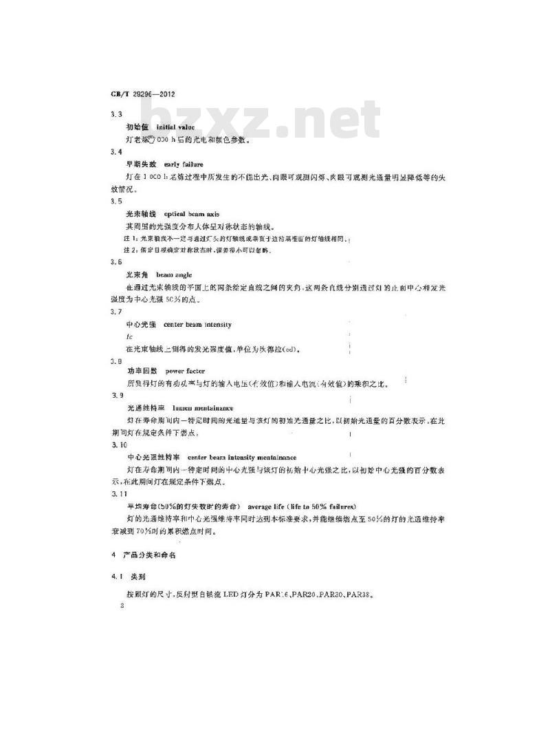 GB/T 29296-2012 反射型自镇流LED灯性能要求