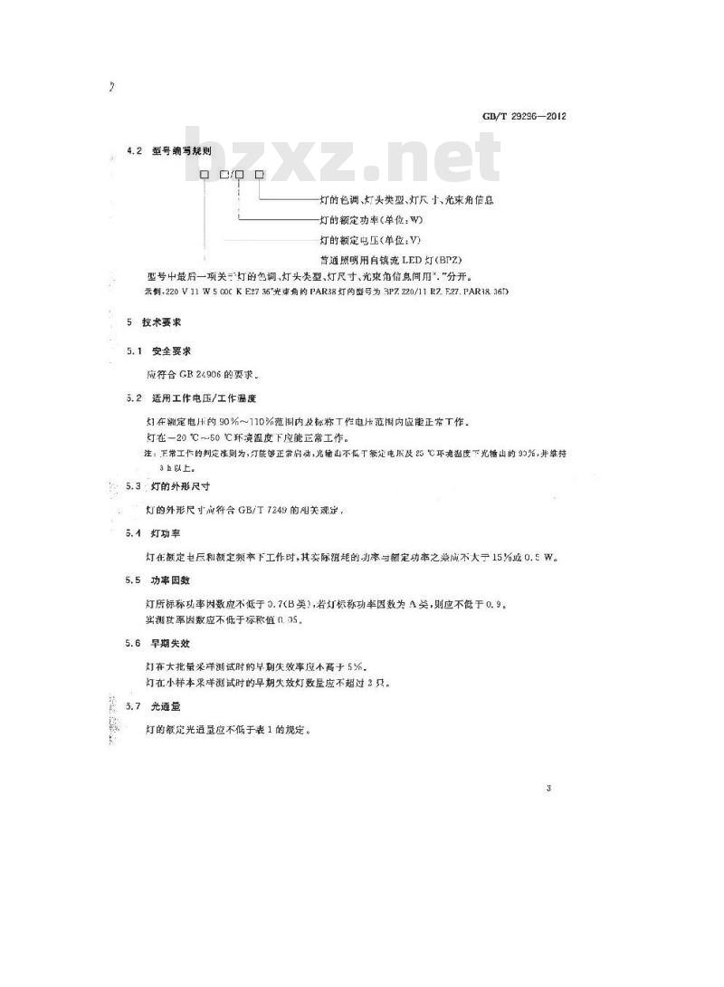 GB/T 29296-2012 反射型自镇流LED灯性能要求