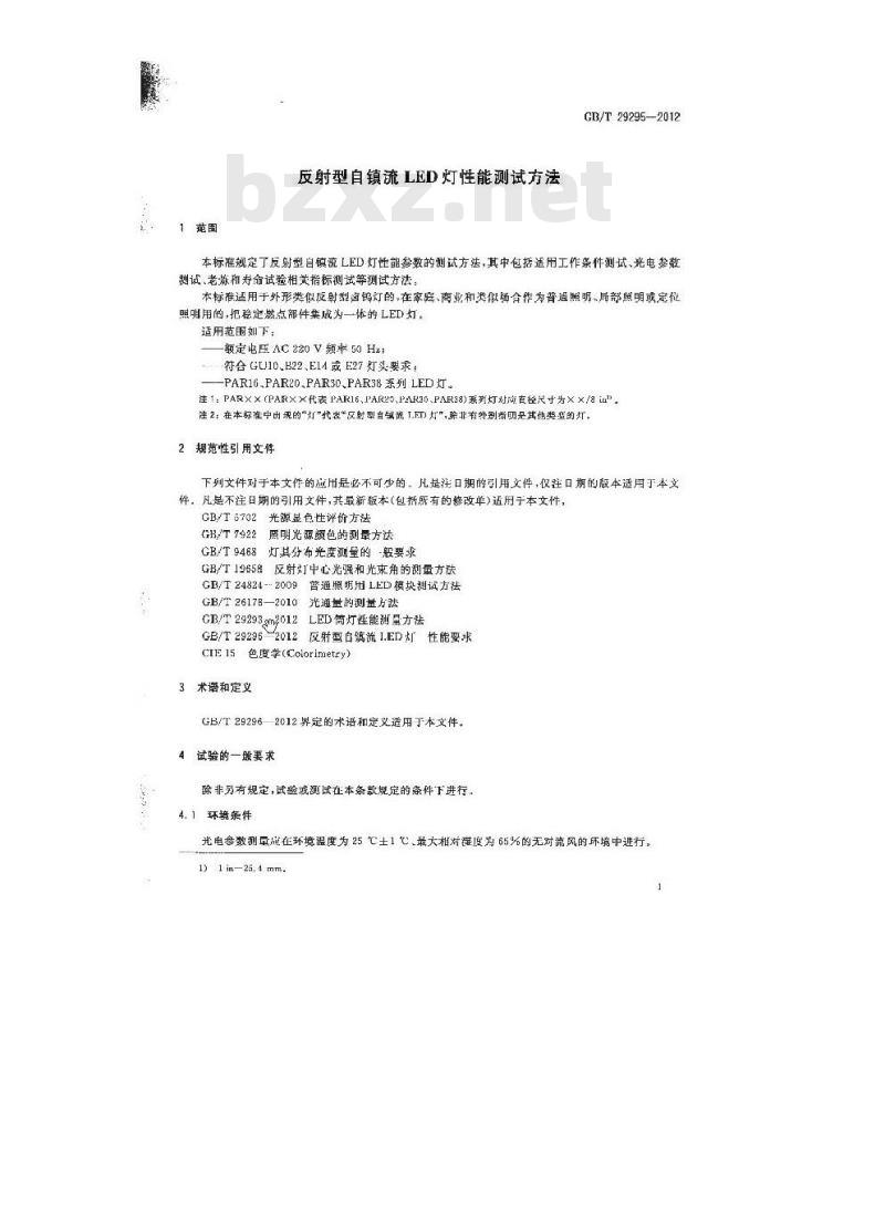 GB/T 29295-2012 反射型自镇流LED灯性能测试方法