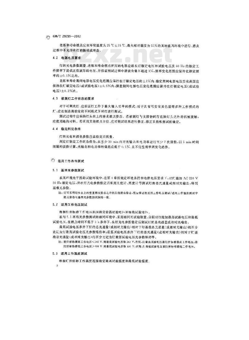 GB/T 29295-2012 反射型自镇流LED灯性能测试方法