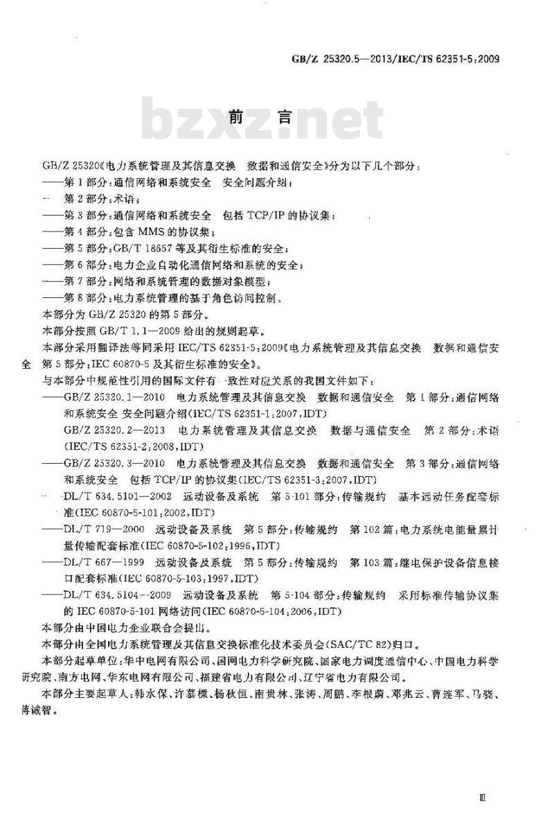 GB/Z 25320.5-2013 电力系统管理及其信息交换 数据和通信安全 第5部分GB/T 18657等及其衍生标准的安全