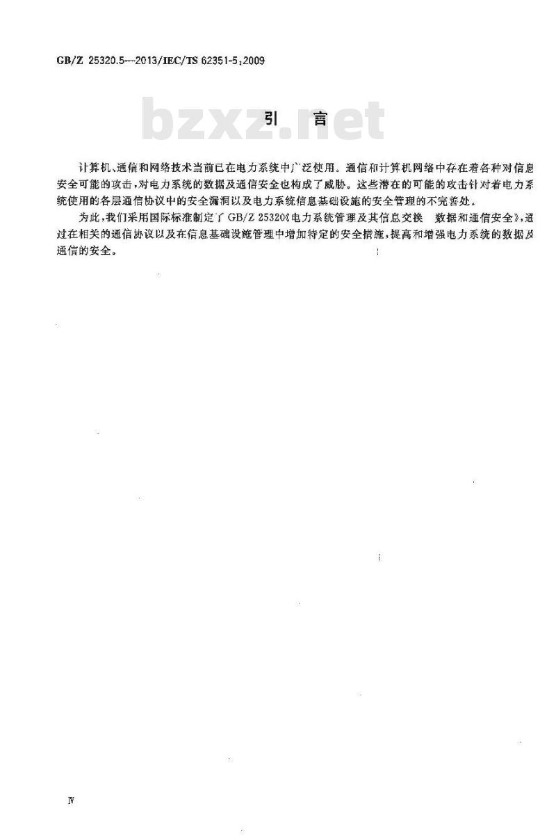 GB/Z 25320.5-2013 电力系统管理及其信息交换 数据和通信安全 第5部分GB/T 18657等及其衍生标准的安全