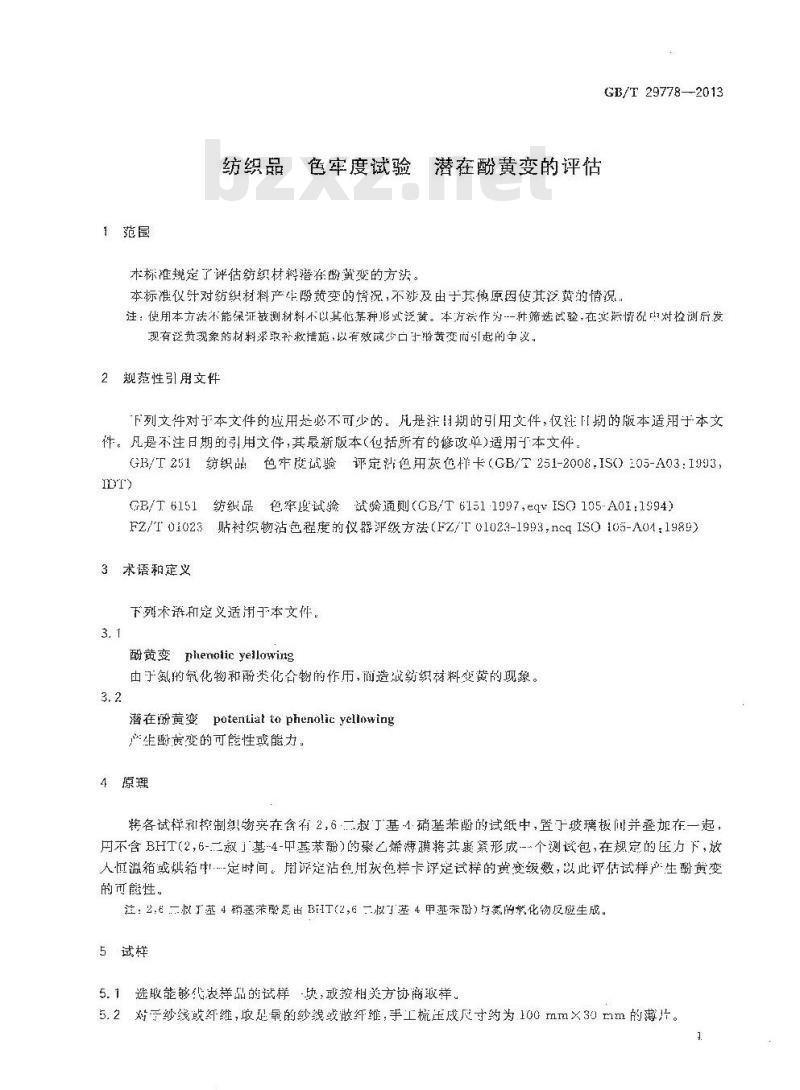 GB/T 29778-2013 纺织品 色牢度试验 潜在酚黄变的评估