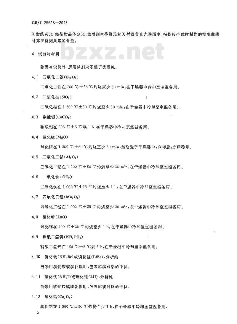 GB/T 29513-2013 含铁尘泥 X射线荧光光谱化学分析 熔铸玻璃片法