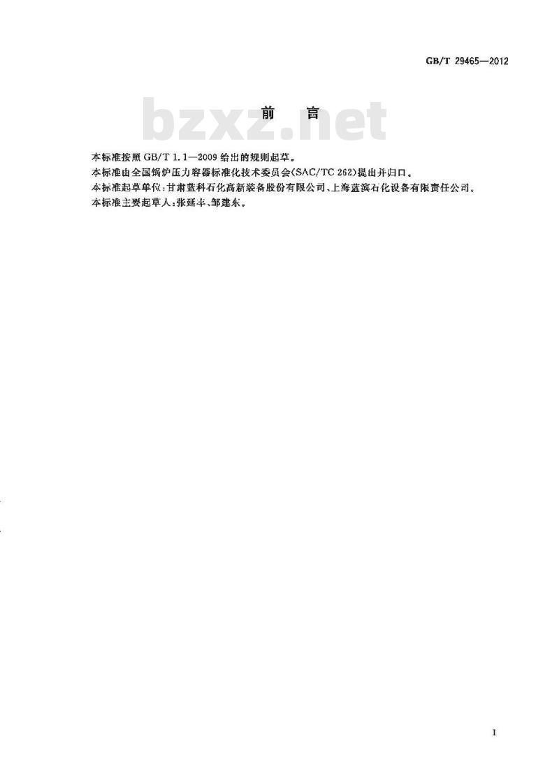 GB/T 29465-2012 浮头式热交换器用外头盖侧法兰