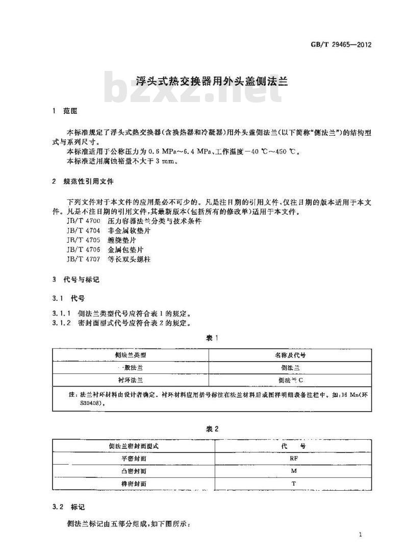 GB/T 29465-2012 浮头式热交换器用外头盖侧法兰