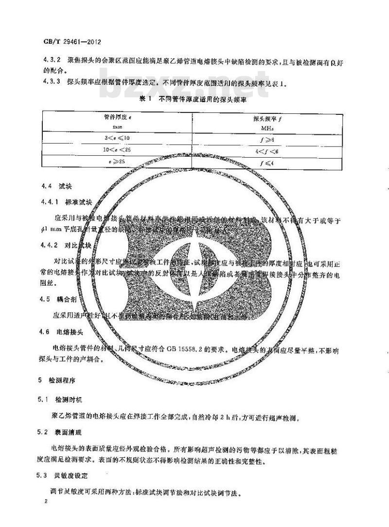 GB/T 29461-2012 聚乙烯管道电熔接头超声检测