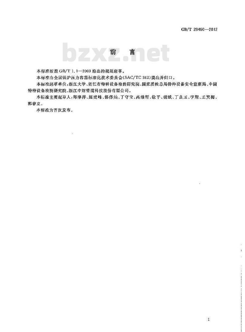 GB/T 29460-2012 含缺陷聚乙烯管道电熔接头安全评定