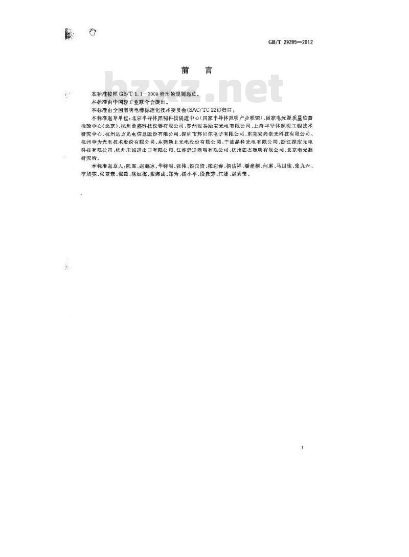 GB/T 29295-2012 反射型自镇流LED灯性能测试方法
