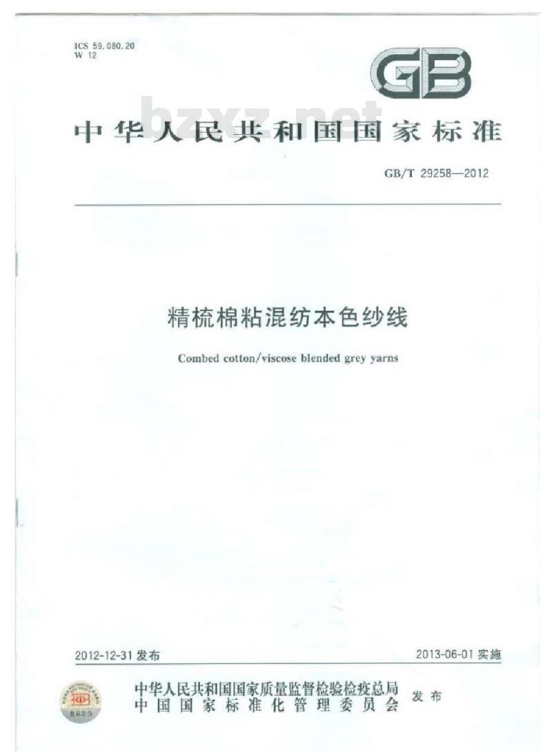 GB/T 29258-2012 精梳棉粘混纺本色纱线