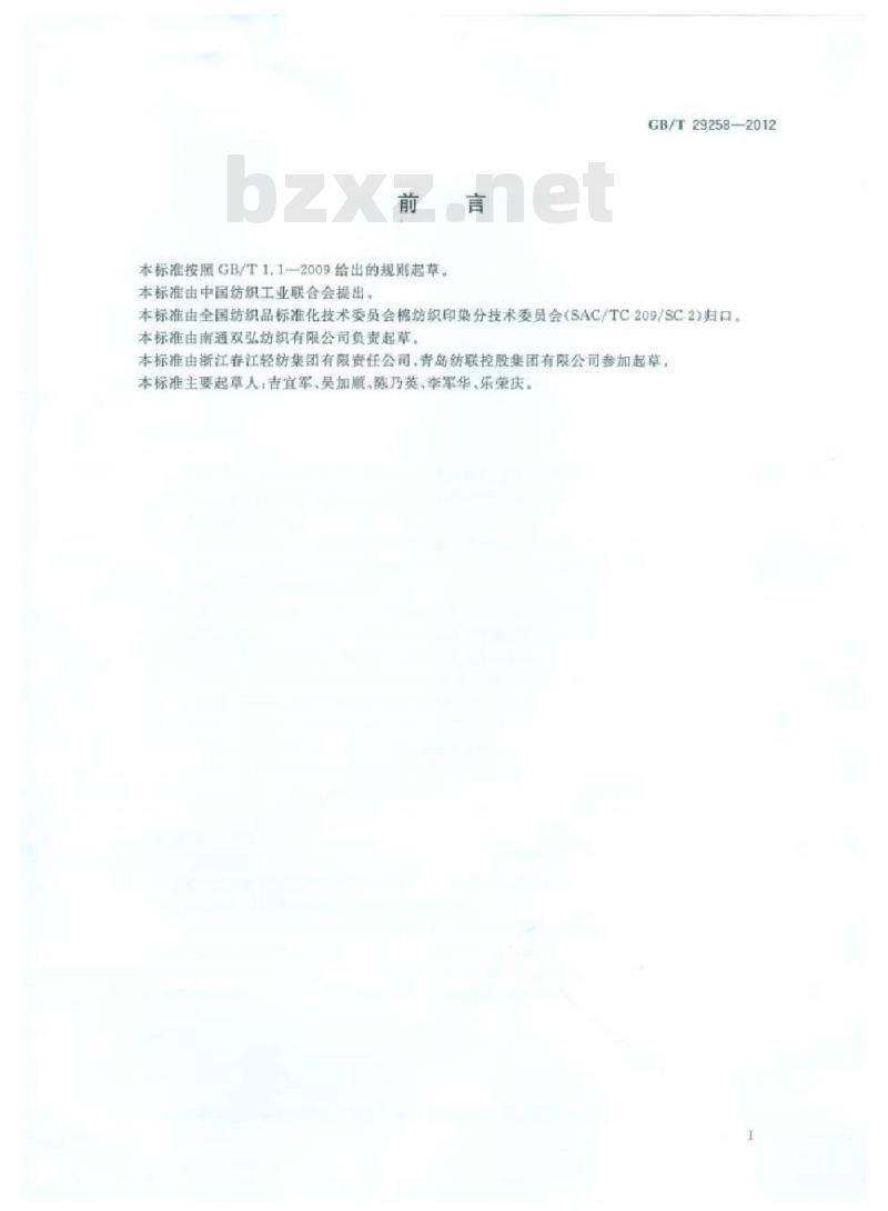 GB/T 29258-2012 精梳棉粘混纺本色纱线
