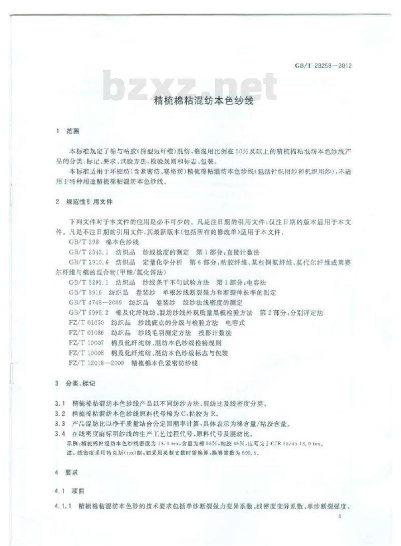GB/T 29258-2012 精梳棉粘混纺本色纱线