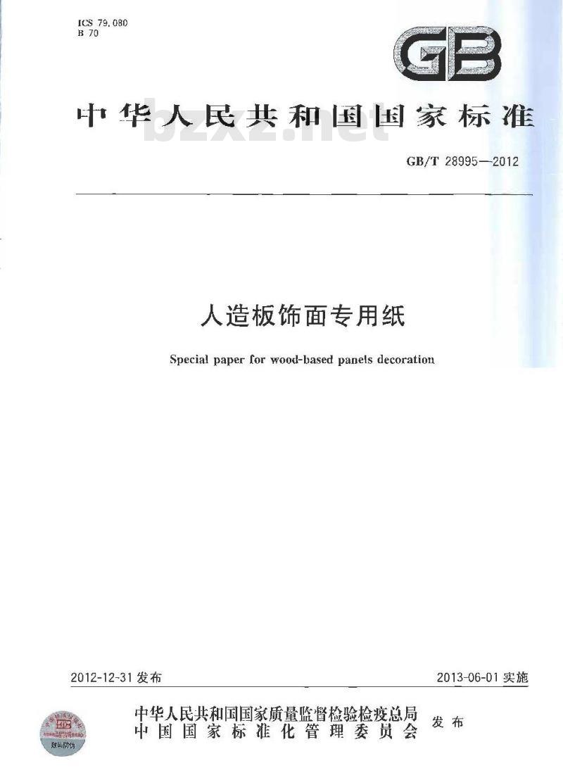 GB/T 28995-2012 人造板饰面专用纸