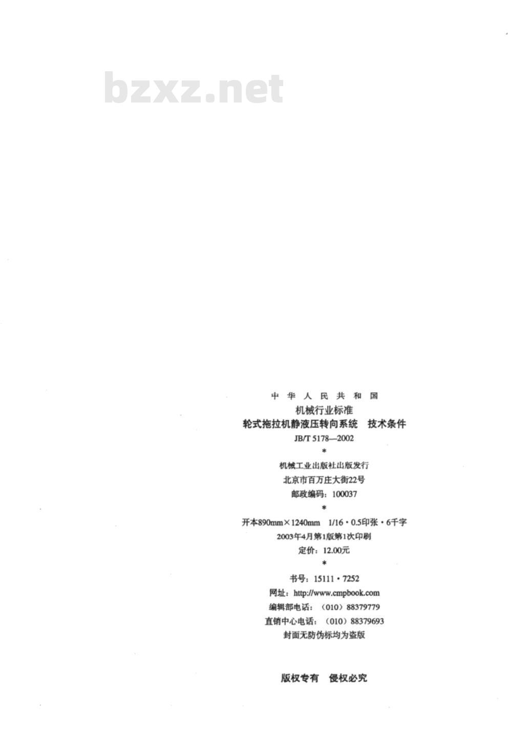 JB/T 5178-2002 轮式拖拉机静液压转向系统 技术条件